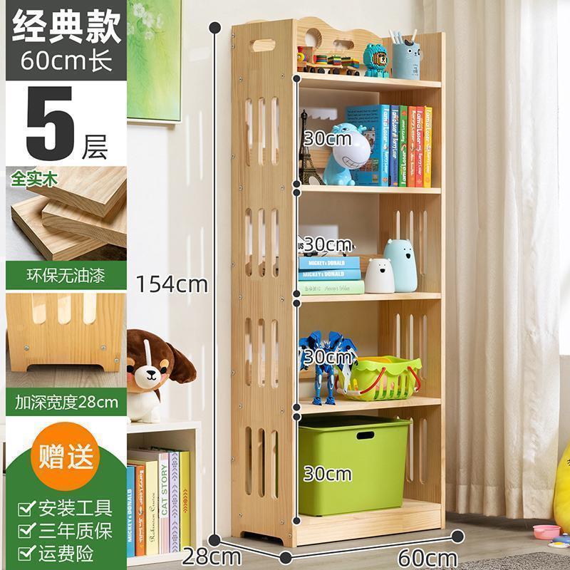 森美人实木简易书架置物落地简约客厅儿童小书柜子桌面上收纳学生 【全实木】经典款-五层60长（无漆无味）