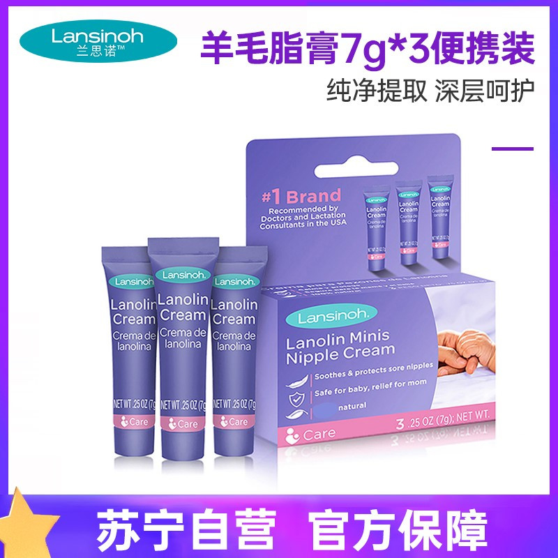 兰思诺Lansinoh进口羊毛脂滋润膏淡化唇纹润唇膏唇膜羊毛脂膏7g便携3支装 孕妈护肤