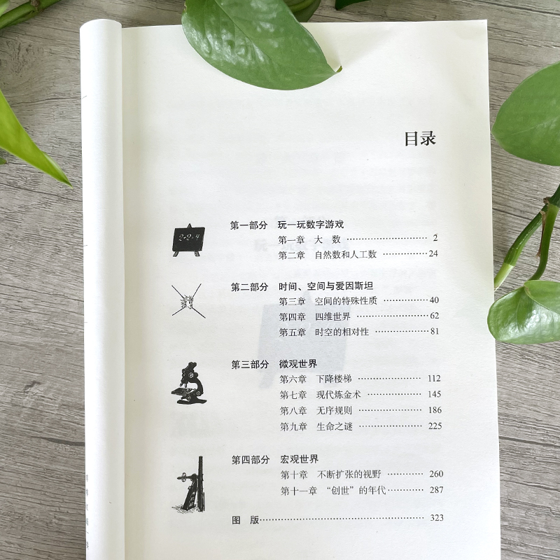 [正版] 从一到无穷大 乔治伽莫夫著原版 一粒原子到无穷宇宙汇集人类认识探索宇宙知识科普经典书青少年中小学生读物高清大图