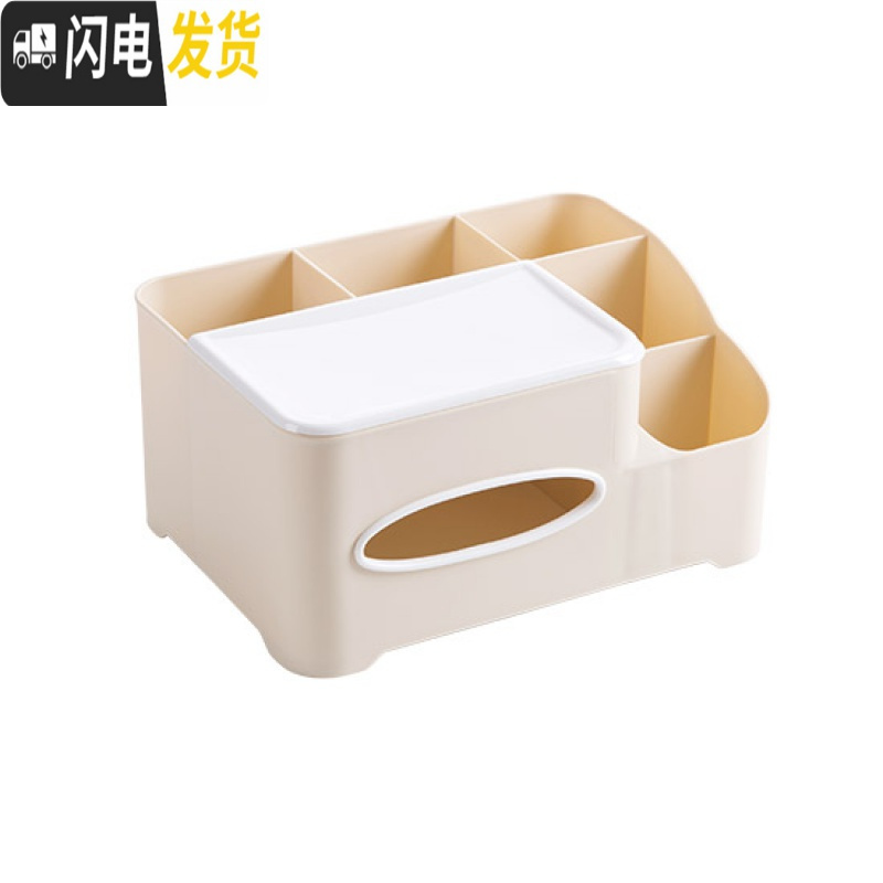 三维工匠简约多功能桌面纸巾收纳盒创意客厅塑料纸巾盒桌面遥控器收纳盒 杏色