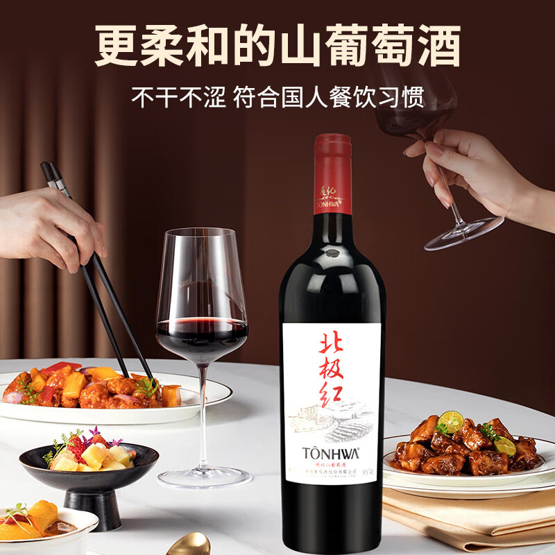 通化葡萄酒 北极红 晚收甜红葡萄酒 15%vol 山葡萄酒红酒 740ml 单瓶装