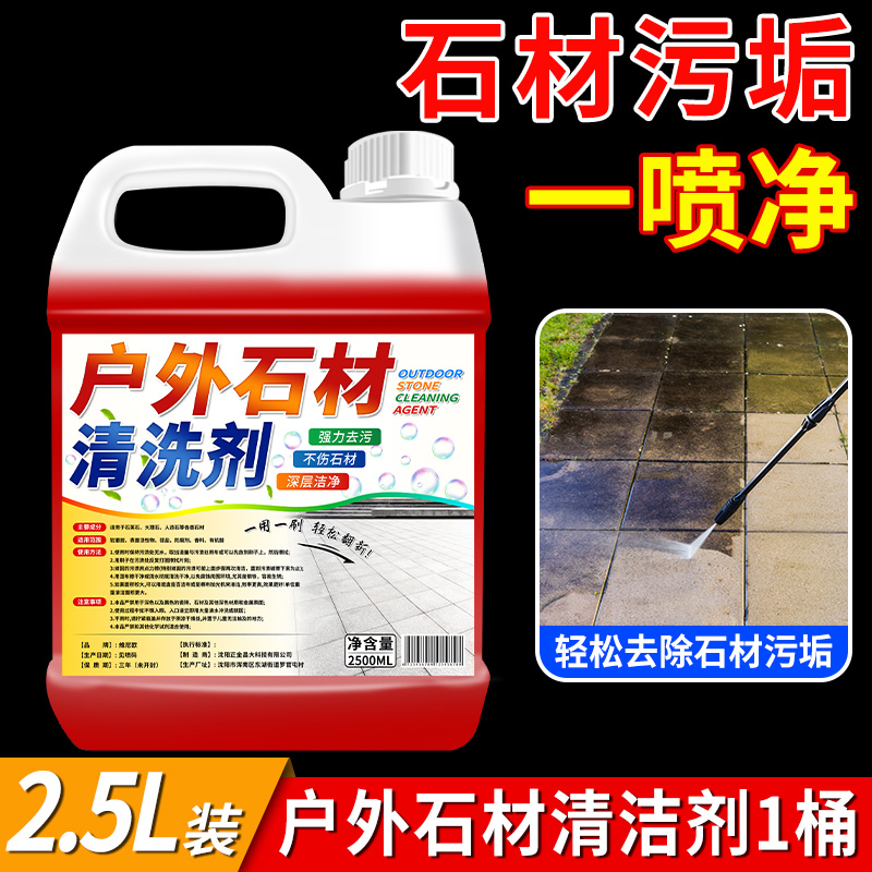 【补贴10%】花岗岩石材清洗剂水磨石地面大理石清洁强力去污神器水泥地板瓷砖 石材清洗剂1桶装5斤无工具
