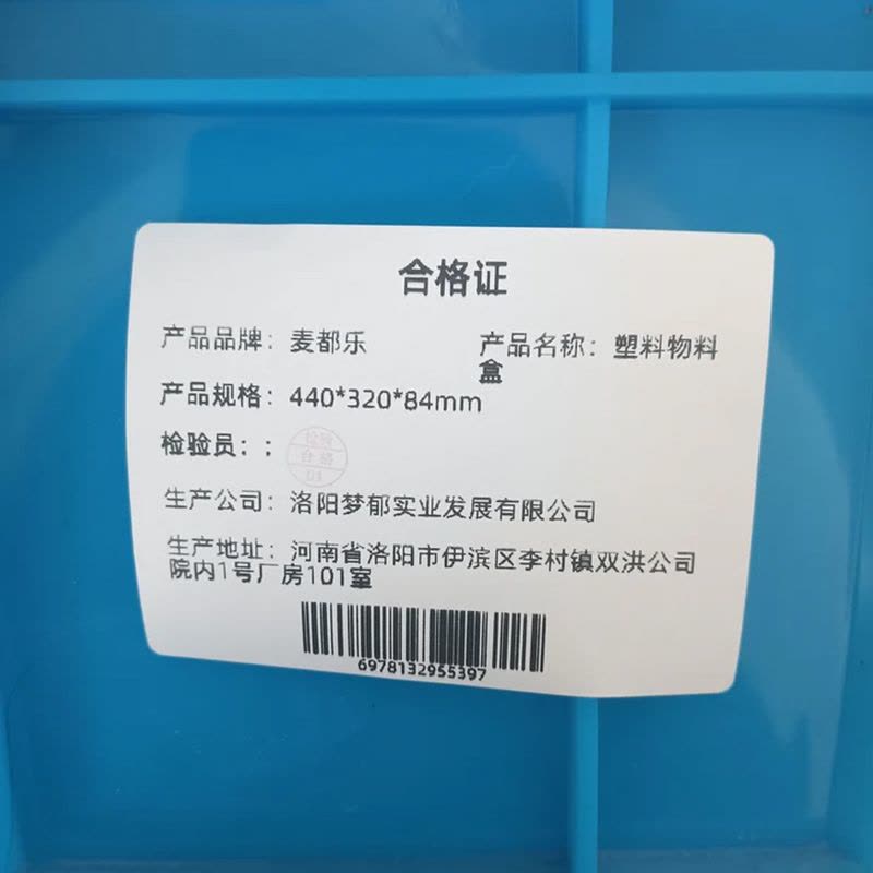 麦都乐 塑料物料盒440*320*84mm 个图片
