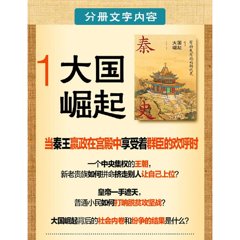 正版新书]秦史(1-4)王光波9787517838616高清大图