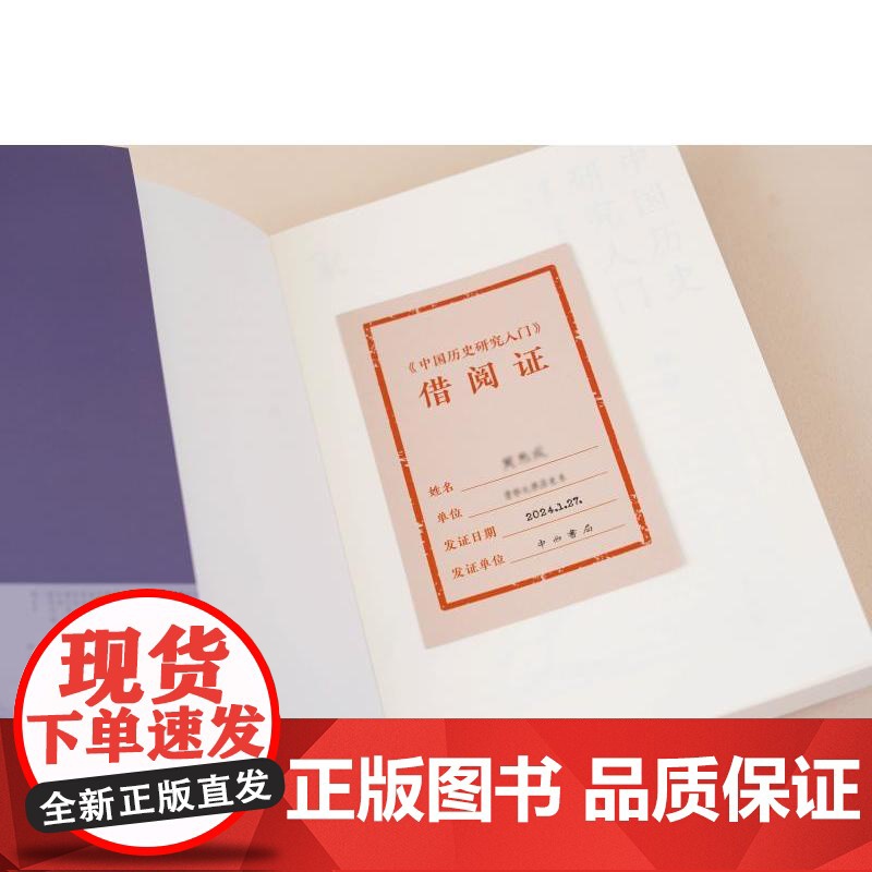 中国历史研究入门 千钟栗文库 砺波护编岸本美绪中西书局中国史入门指南高清大图