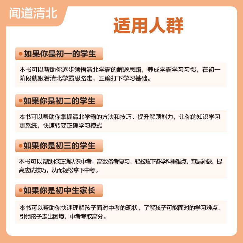 ⭐[全5册]视频讲透中考 语数英物化 初中通用 [正版]2023新版清北教思视频讲透中考数学语文英语物理化学全国版闻道清