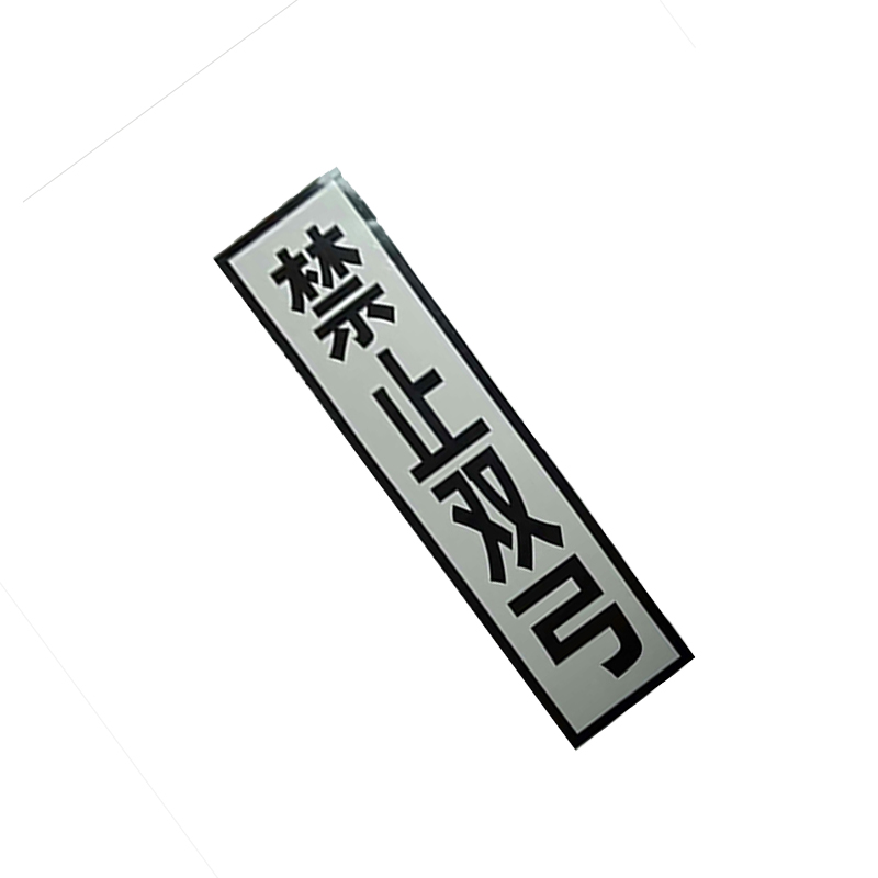 锐腾达 禁止双弓标(粘贴式)400*1600mm 工程级反光膜 块高清大图