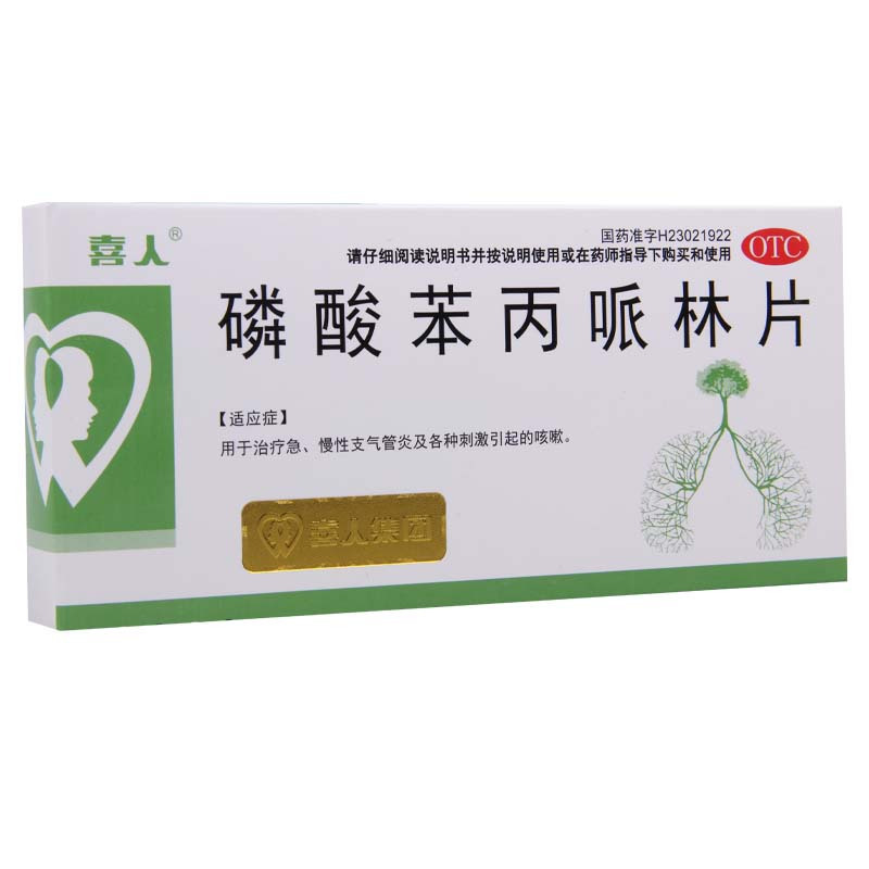 喜人 磷酸苯丙哌林片24片/盒急慢性气管炎及各种刺激引起的咳嗽