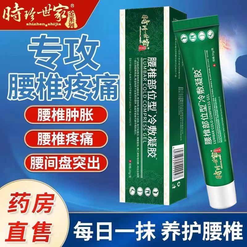 [3盒装]宝元堂[高效型]腰椎部位型冷敷凝胶腰椎间盘突出腰肌劳损辅助喷雾剂正品 膏药高清大图