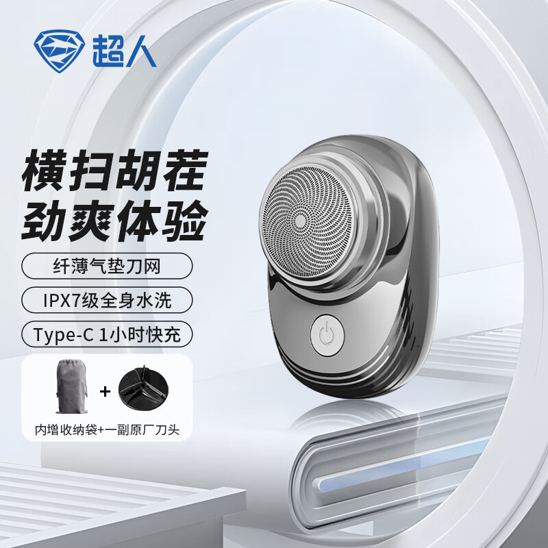 超人(SID)HS157电动剃须刀便携款刮胡刀旅行便携式迷你胡须刀小钢炮单头全身水洗生日礼物送男生
