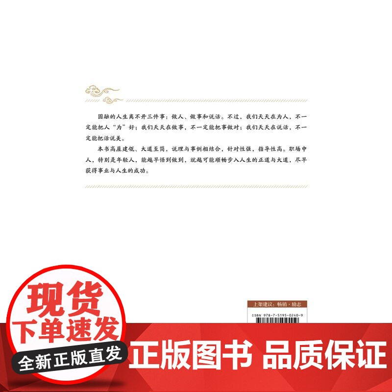 圆融:人做好,事做对,话说美高清大图
