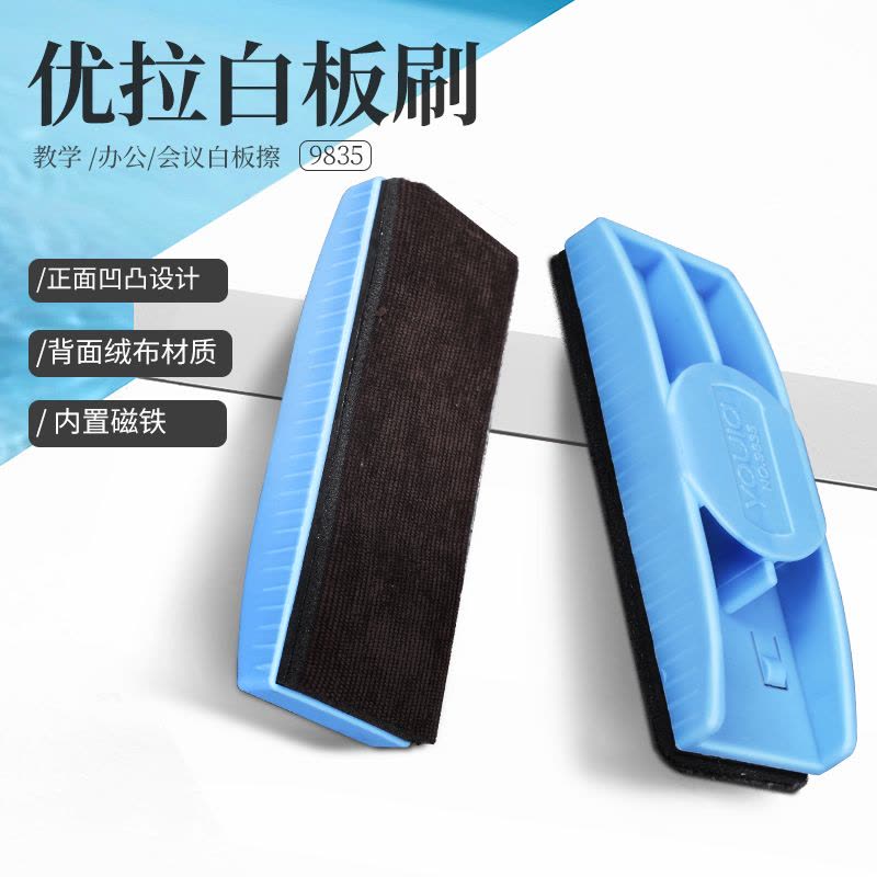 优拉白板擦9835 可吸附磁性白板刷黑板擦 会议室白板擦办公用品学校教学黑板刷单只装图片