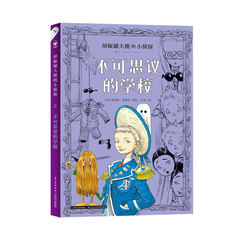 胡椒罐大楼的小侦探:全4册 [正版]书籍 胡椒罐大楼的小侦探全4册 小学生课外阅读侦探探险小说三届凯特格林纳威大奖克里斯高清大图