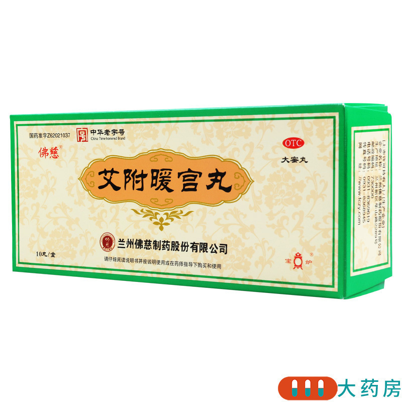 佛慈 艾附暖宫丸9g*10丸/盒月经不调痛经腰膝酸痛