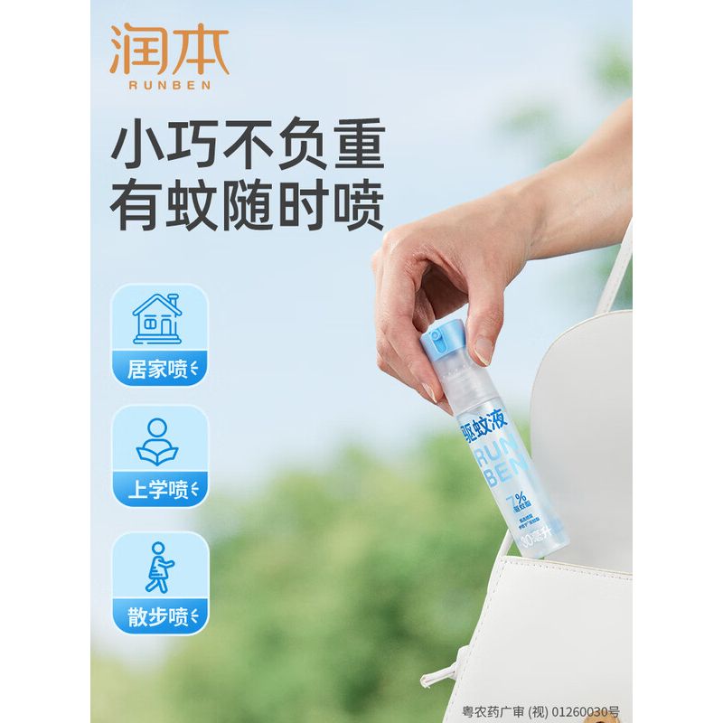 润本7%驱蚊酯驱蚊液180ml(无酒精无香型)自动持续喷雾瓶高清大图