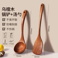 乌檀木锅铲汤勺子全套炒菜铲子不粘锅厨具家用耐高温木铲X8169
