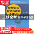 汽车底盘构造与拆装工作页