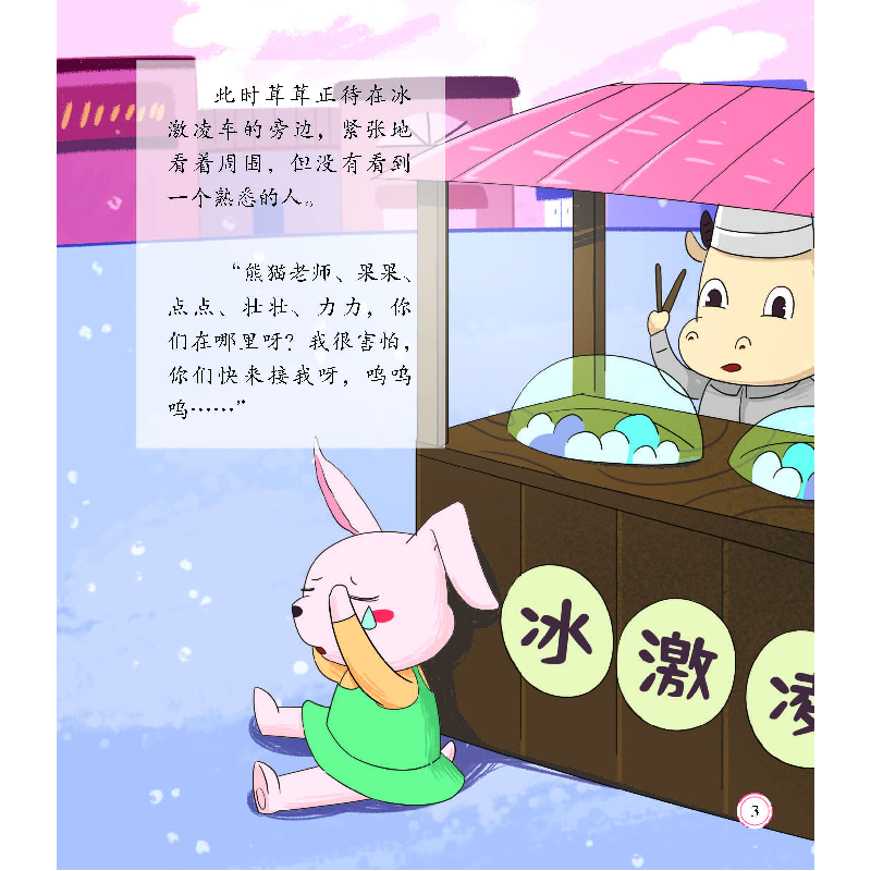 醉染图书爱上幼儿园 彩绘本(全4册)9787557557003高清大图