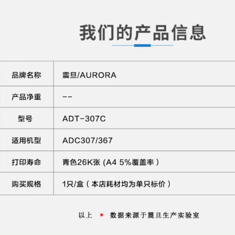 震旦/AURORA 硒鼓/墨粉 ADT-307C 墨粉 标准版 26000页 1 0801040023&&