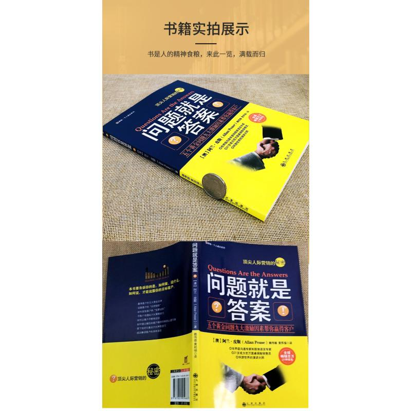 醉染图书问题就是9787801959683高清大图