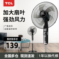 TCL电风扇家用立式俯仰调节定时摇头直径450mm大扇叶落地扇TFS4520GDXIN