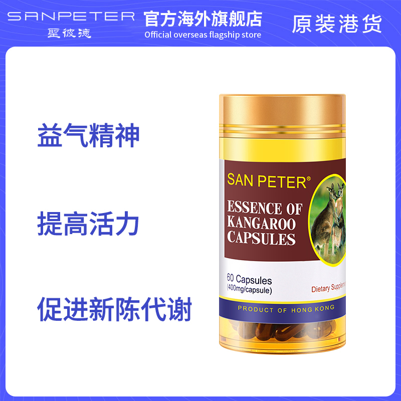 SAN PETER圣彼德男性保健护肝养生组合 袋鼠精*2+番茄红素*1+奶蓟草*2 5瓶装