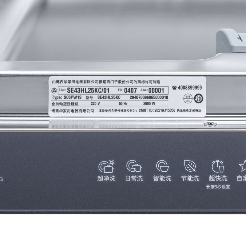西门子(SIEMENS)洗碗机SE43HL25KC