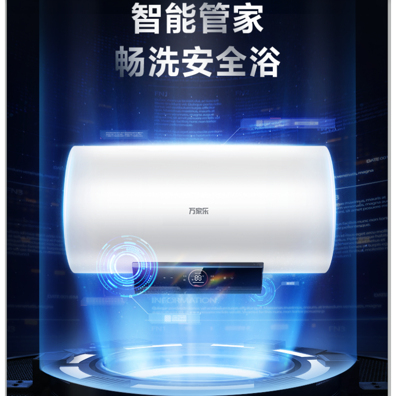 万家乐智能安全洗电热水器D60 -Ci1智能遥控 安全防护