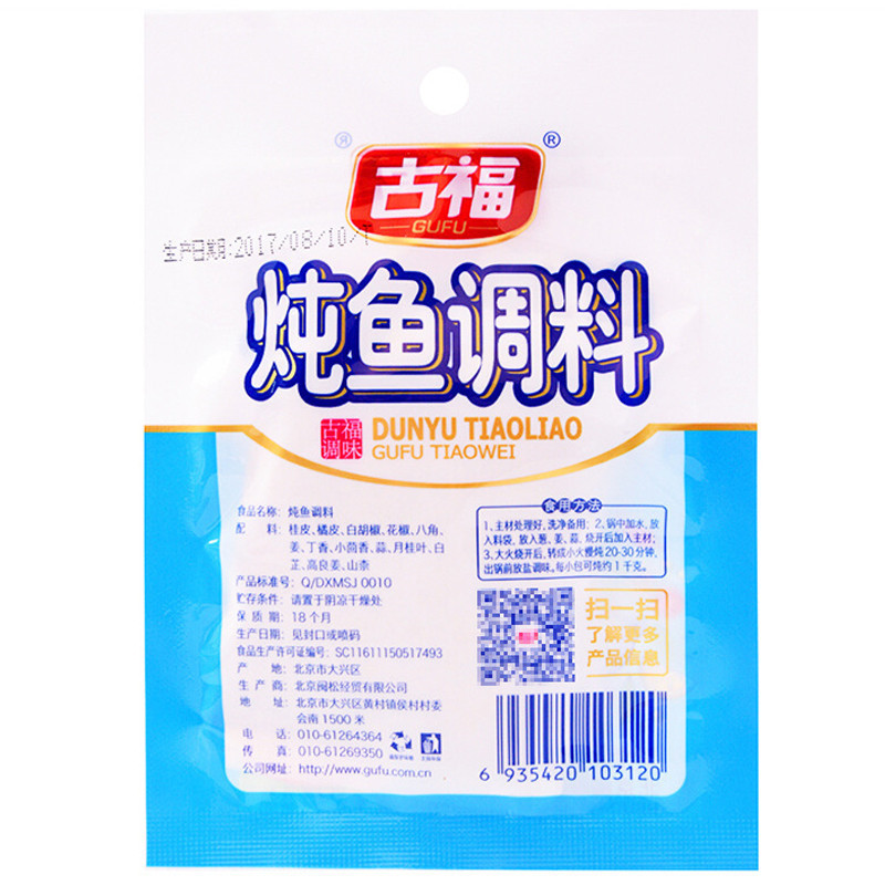 古福炖鱼20g 调味品食用佐料炖鱼调味料煲鱼汤调料家庭做鱼用料