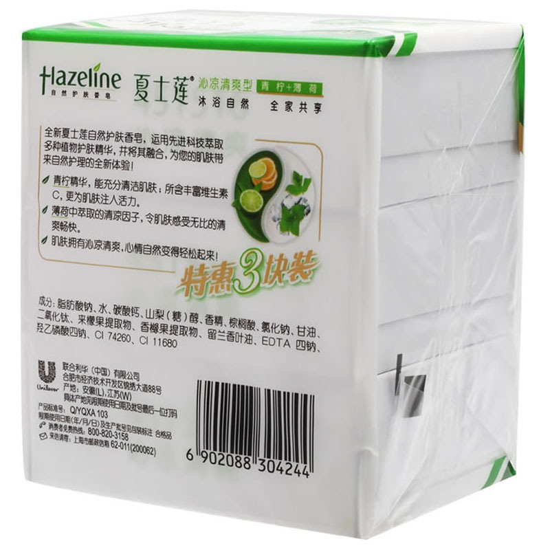 夏士莲(Hazeline)沁凉清爽香皂三块装125g*3