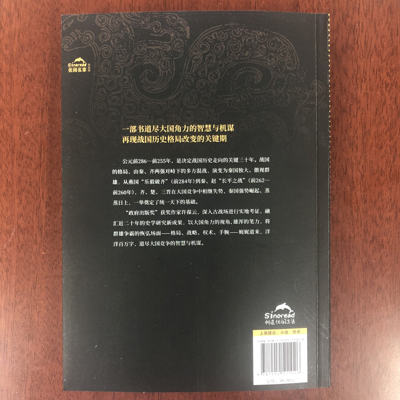 战国的策 同室操戈 (著名历史作家当年战场实地考察、颠覆史料的结论,真实再现了那场决定中国两千多年所有中国人命运的历史)