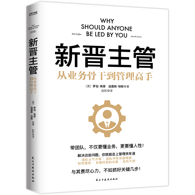 醉染图书新晋主管9787513941419高清大图