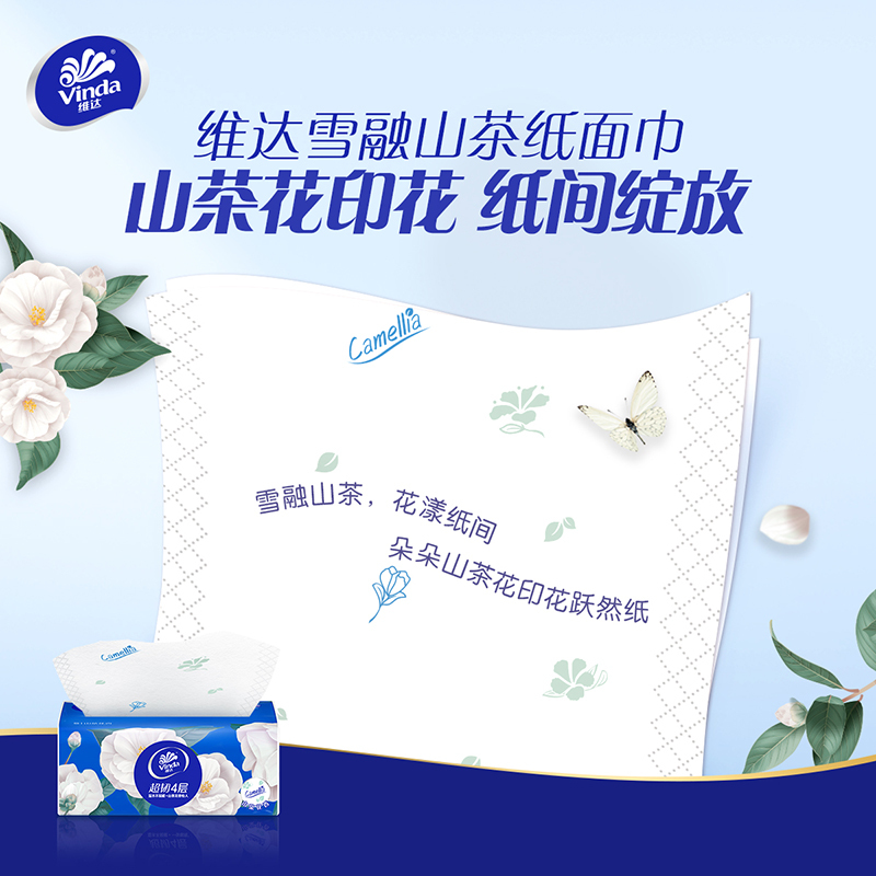 维达超韧4层抽取面巾(山茶花印花)4层S码90抽×20包/箱