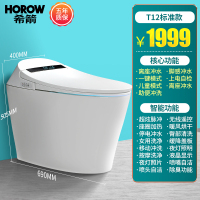 希箭HOROW 大冲力智能马桶 一体式智能座便器连体式喷射虹吸式带遥控模式全自动坐便器地排