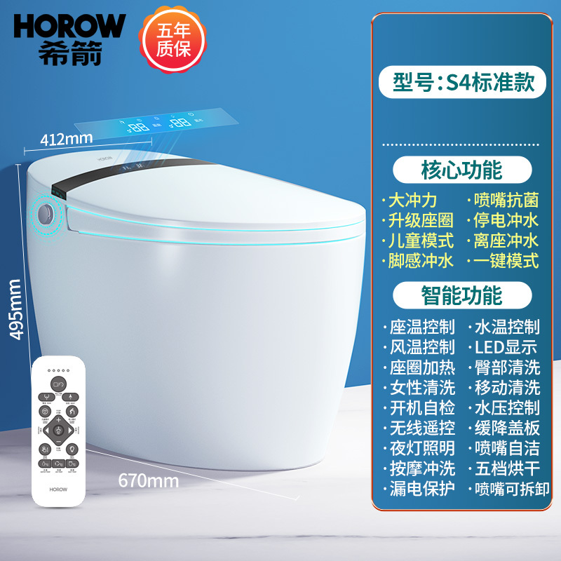 希箭QX3自适应大冲力智能马桶 一体式智能座便器连体式喷射虹吸式带遥控全自动坐便器地排