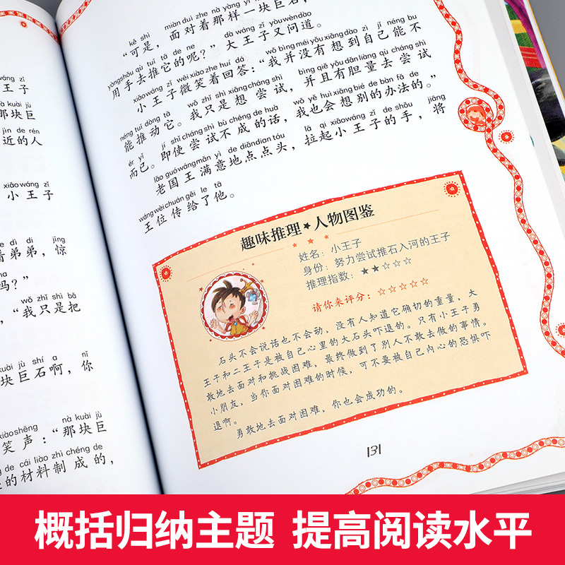 50个聪明故事 [正版] 50个聪明故事 世界奇妙故事集 彩绘注音版 6-7-9-12周岁儿童故事书一年级二年级三年级小