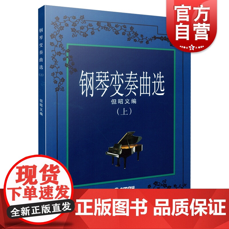 钢琴变奏曲选(上)高清大图