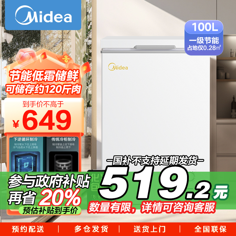 美的(Midea)100升 单温卧式冷柜家用冰柜 冷藏冷冻转换顶开门 迷你冷柜 节能低音 BD/BC-100KMD(E)