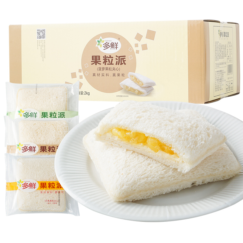 多鲜 果粒派菠萝夹心吐司2kg整箱早餐代餐面包小口袋吐司糕点心零食