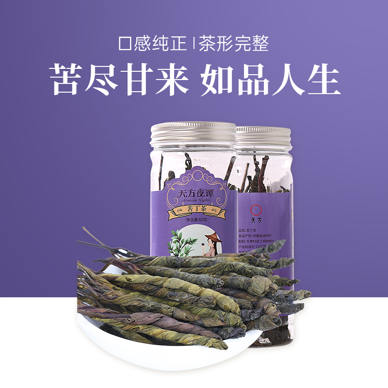 天方茶叶 60g苦丁茶 罐装花草茶 甘草茶