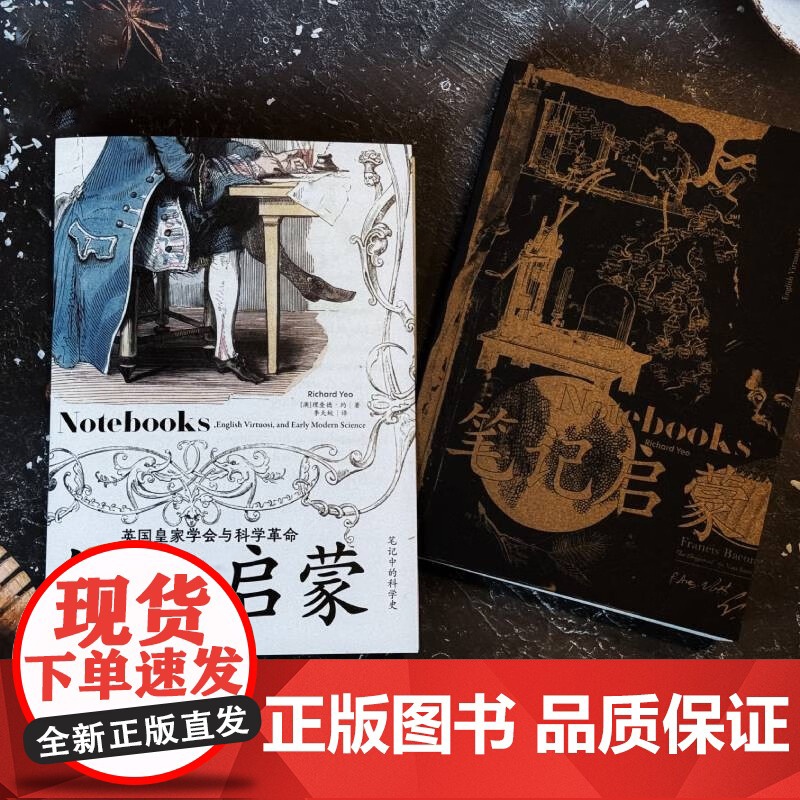 笔记启蒙 英国皇家学会与科学革命 理查德·约 著 历史高清大图