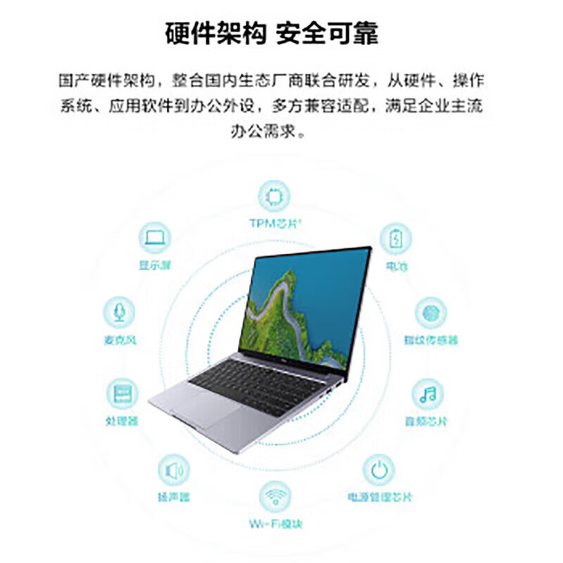 华为信创14英寸笔记本电脑 擎云L540 麒麟9006C/16G/512G含统信或麒麟系统 流版软件 360杀毒三年授权