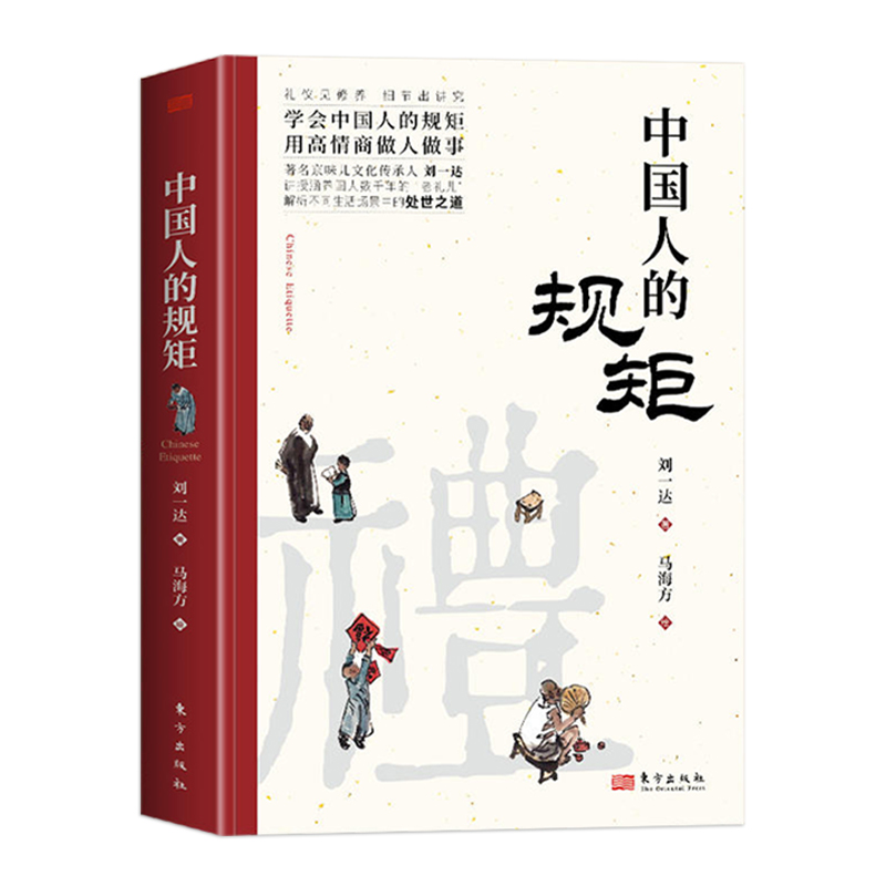 [11册]懂规矩会说话会办事受益一生 [正版]中国人的规矩抖音同款书籍礼中国式古代励志家训中华传统礼物仪为人情世故处世行高清大图
