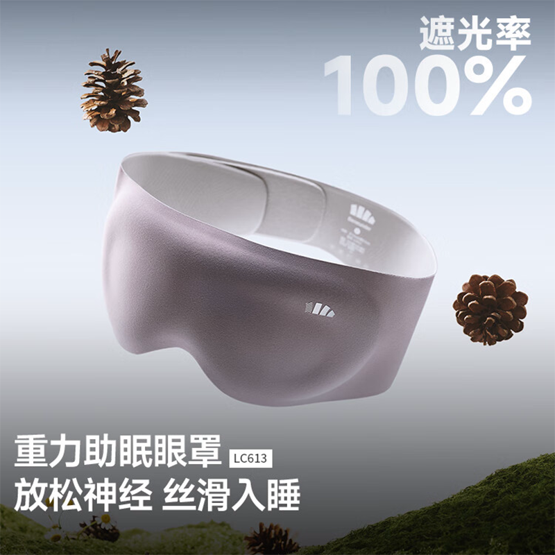 蕉下重力按摩眼罩 LC613 砂木棕、漫暮黑