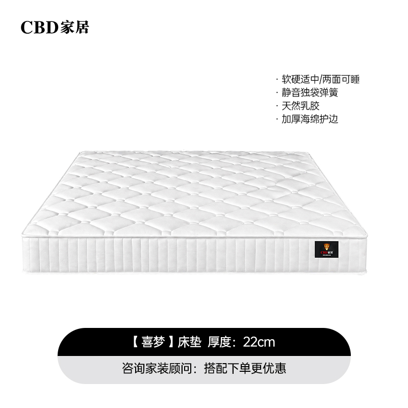 [CBD]SNZY-喜梦 22cm 独立袋装弹簧软硬适中乳胶床垫 1.5/1.8m