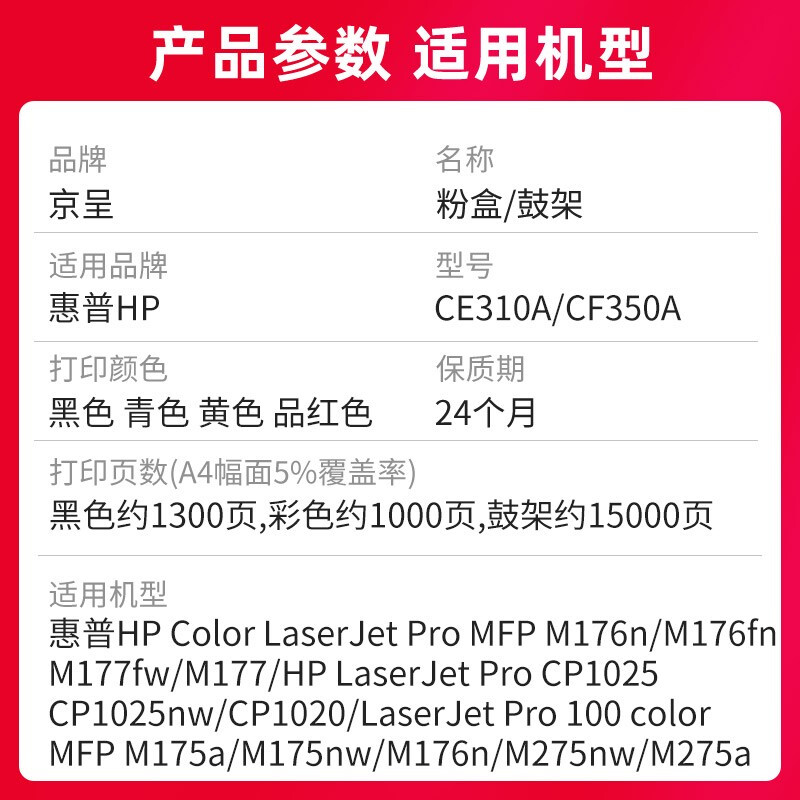 京呈 硒鼓/墨粉 CF350A 粉盒 PLUS版 1000页 1 0801041276&&高清大图