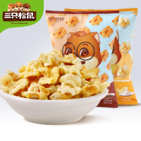 专区69任选13件新品[三只松鼠-黄金玉米花/奶油味/70g]休闲零食膨化爆米花