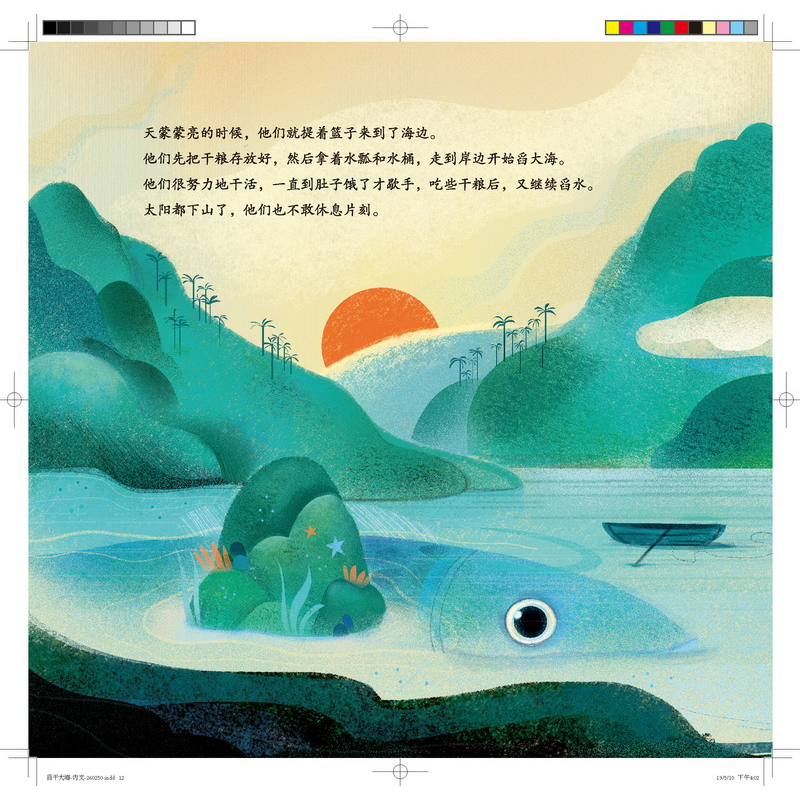 醉染图书舀干大海·海上丝绸之路风情艺术绘本(辑)9787556244447高清大图