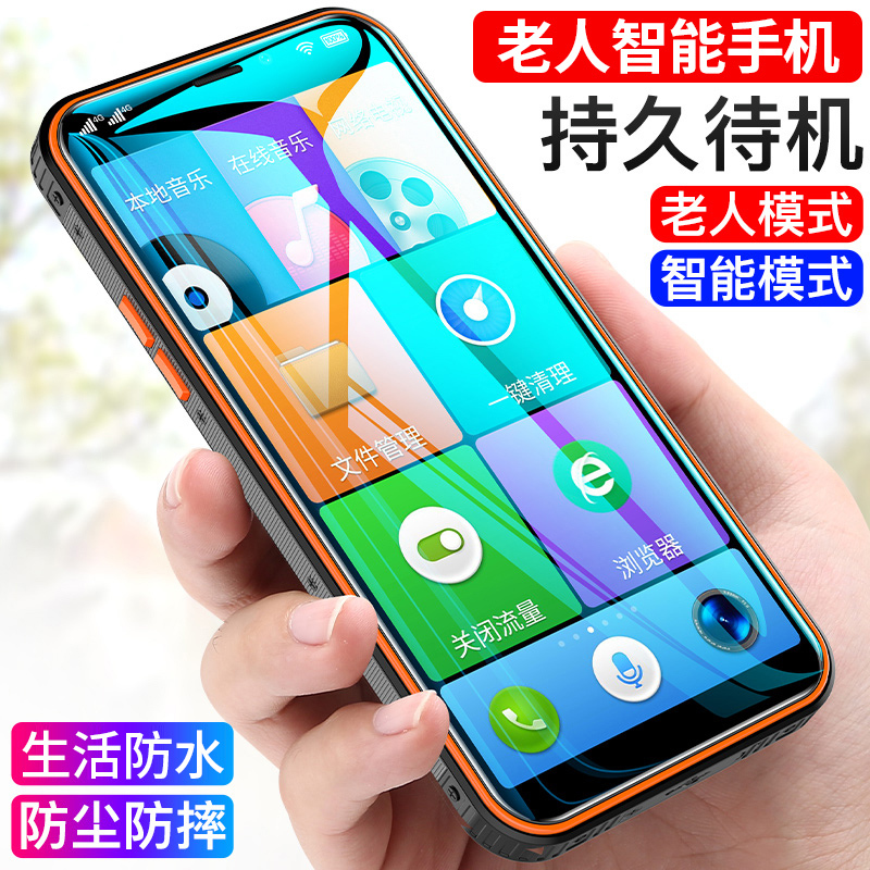 纽曼（Newman）P10三防老人手机4G全网通智能手机大字体大声音大电量老年手机超长待机