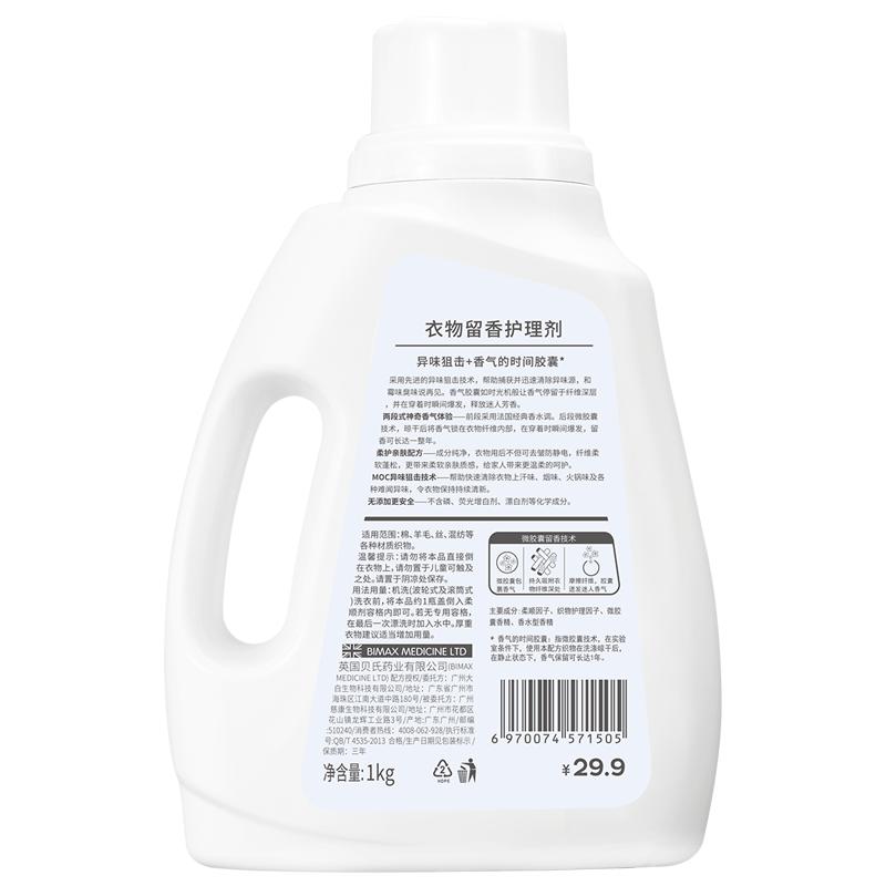 苏宁极物贝纯衣物留香护理剂1kg/瓶